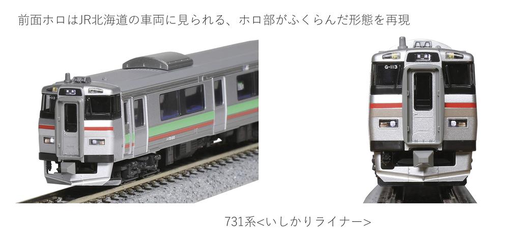 KATO N Gauge 731 Series Ishikari Liner 3-Car Set 10-1619 Railway Model Train