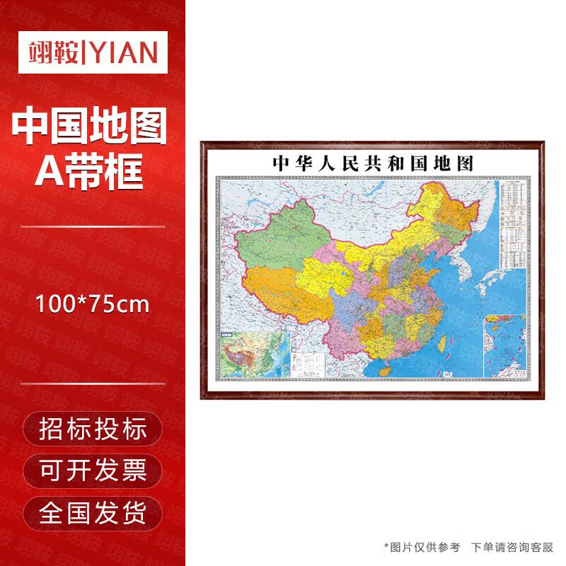 Yi An Framed World, China, and Beijing Maps