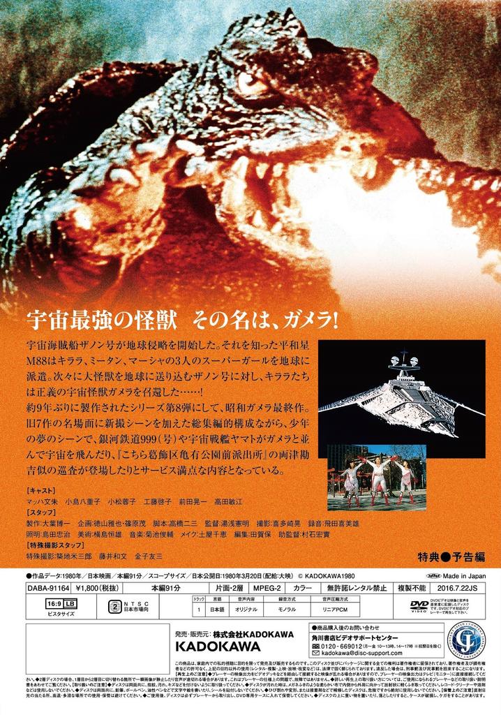 Space Monster Gamera: Daiei Special Effects THE BEST [DVD]