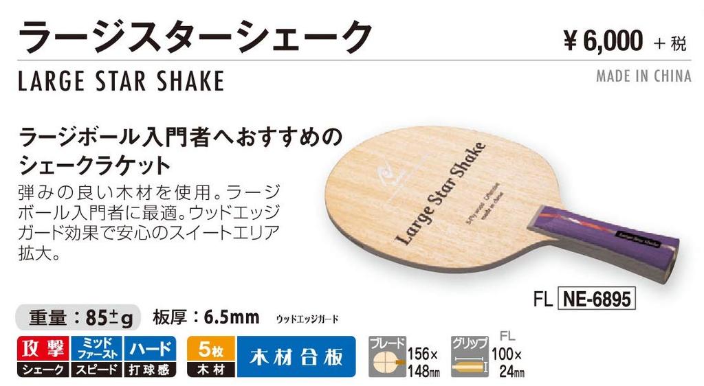 Rachetă de tenis de masă Nittaku, formă mare, formă stea, mână cu bilă mare, formă evazată, NE-6895