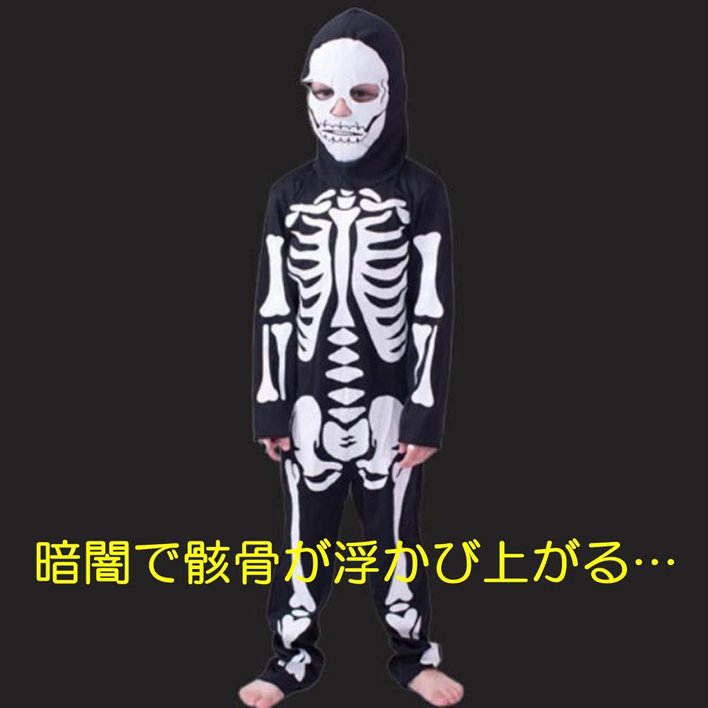 Skeleton Costume Skull Ghost Cosplay Halloween Costume Kids Ghost Skeleton with 2 Balloons [SCGEHA] Children's (M)