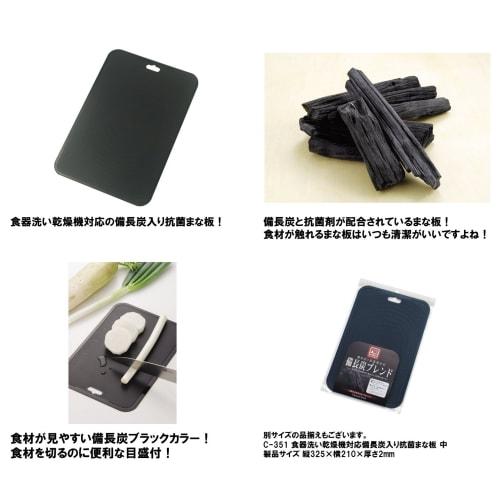 Pearl Metal Made in Japan Antibacterial Cutting Board, Large, Black, with Binchotan Charcoal, Dishwasher Safe, C-350