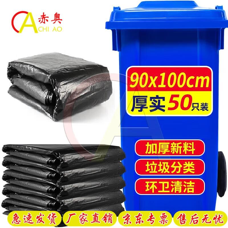 Chi ao Extra-Large Heavy-Duty Black Flat-Top Outdoor Garbage Bags