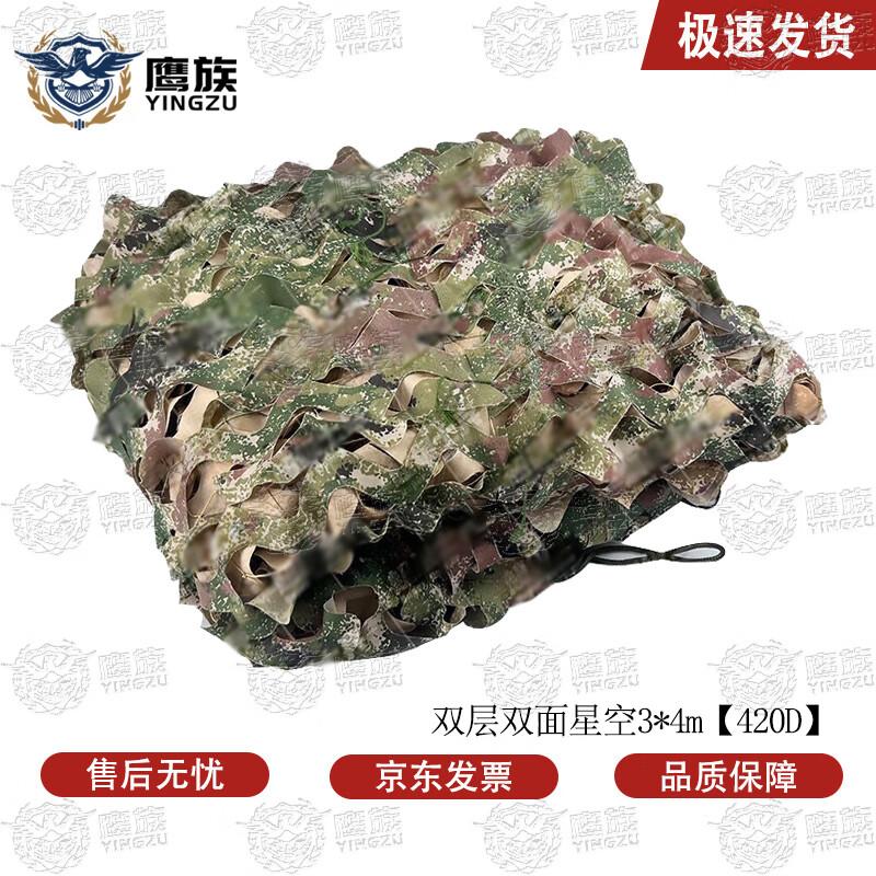 Eagle Double-Layer Reversible Camouflage Net 3x4m