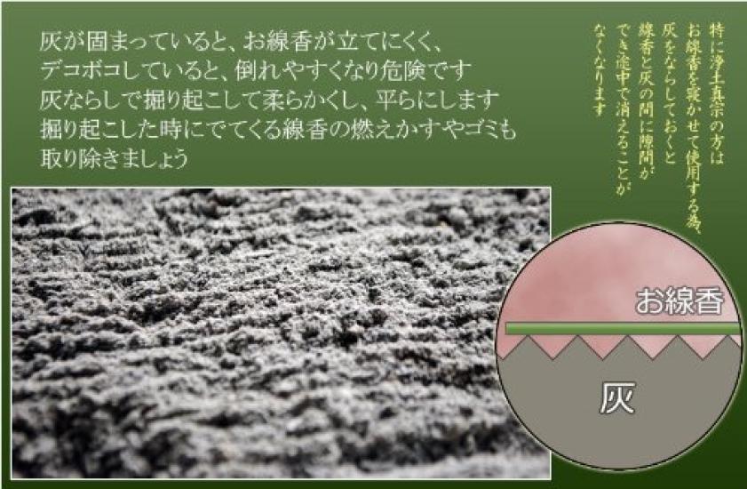 Butsuendo Brand: Buddhist Altar Incense Burner and Ash Leveler - Beautiful Ash Leveler Wrapped in Brocade - Useful Goods and Buddhist Altar