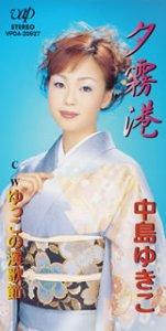 

CD YUKIKO NAKAJIMA - Yugiri Ko Japan Japanese Enka Used