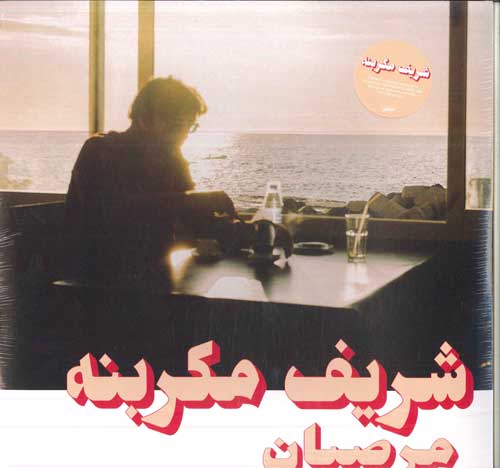 

LP Record CHARIF MEGARBANE - Marzipan HABIBI023 Habibi Funk 2023 Germany World Music