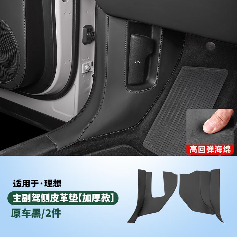 For Li L6 L7 L8 L9 2025 Lixiang Front Driver Passenger Door Leather Kick Guard