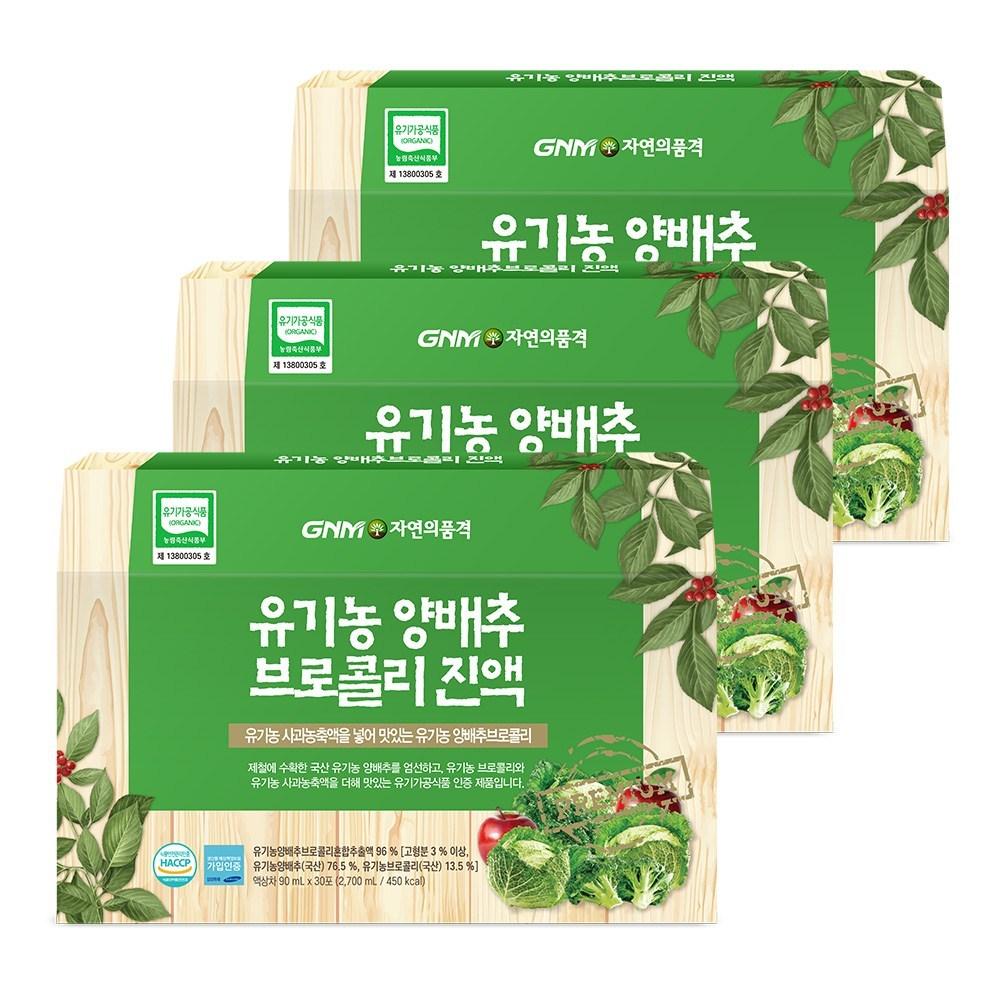 GNM Nature's Dignity Organic Cabbage and Broccoli Extract 90ml 90 Pcs