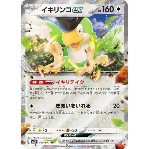 Pokemon Card Game SV2P 065/071 Ikirinko ex No (RR Double Rare) Expansion Pack Snow Hazard