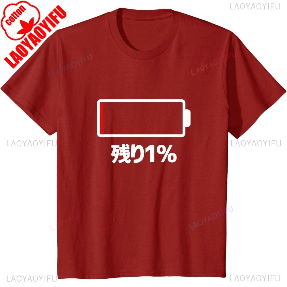 Battery 1 Remaining Battery Runs Out Funny Gag Neta Uke Aiming Laughable Humor Comedy Unique Tshirt Streetwear