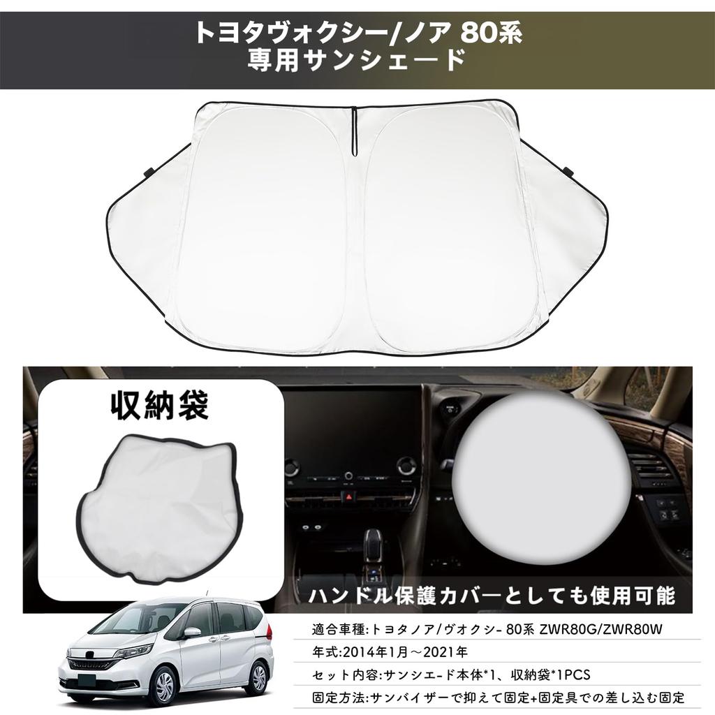 Toyota Noah Voxy 80 series sunshade front car windshield Esquire Noah 80 series Voxy 80 series early late accessories front sunshade car shade front