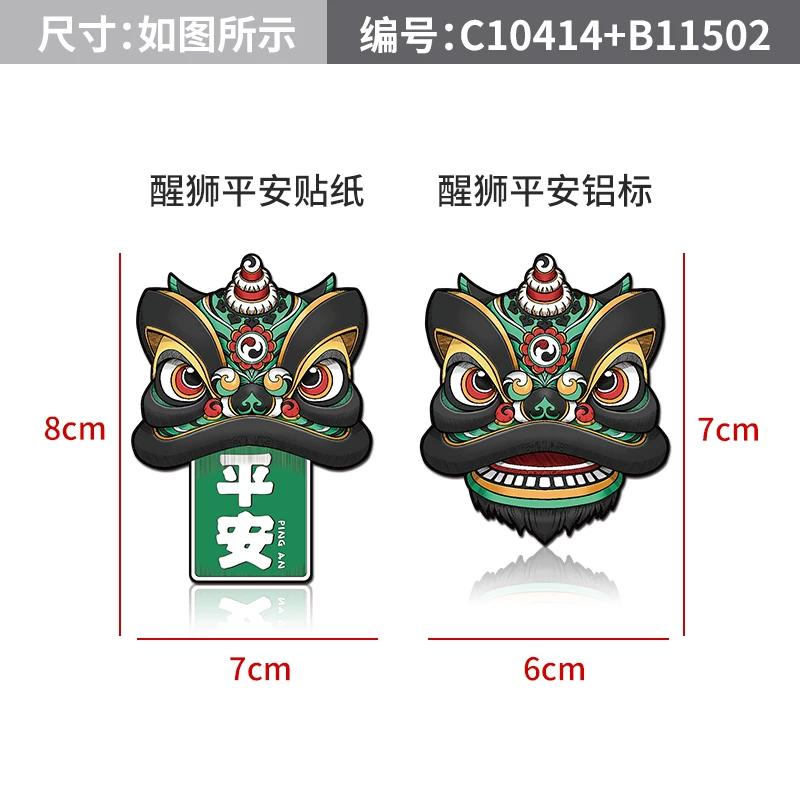 Lion dancing car sticker Guochao lion dancing metal car logo Chinese style body sticker scratch sticker electric vehicle locomotive decoration sticker