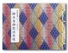Main Image Preservation Book, with Color Photographs of the 88 Temples of the Shikoku Pilgrimage, Includes Original Bookmark from Tokudo, Navy Blue.