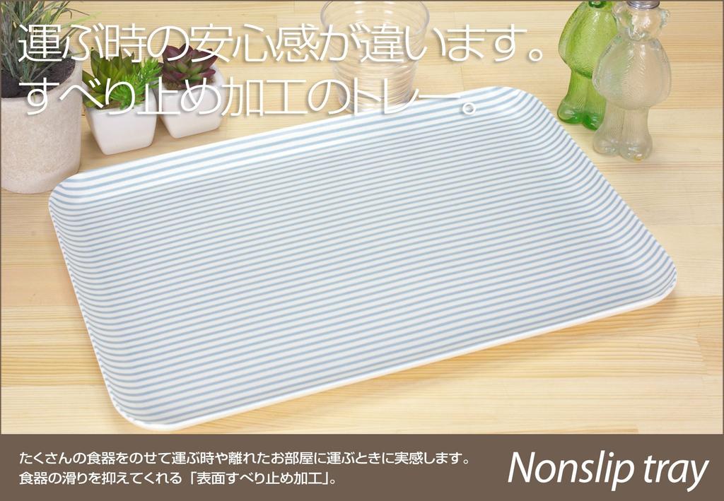 TATSU-CRAFT CN Tray, Large, 39cm, Striped Blue, Non-Slip, Stylish and Cute Plastic Tray for Kitchen, Placemat, Waterproof, Large, Commercial Use,