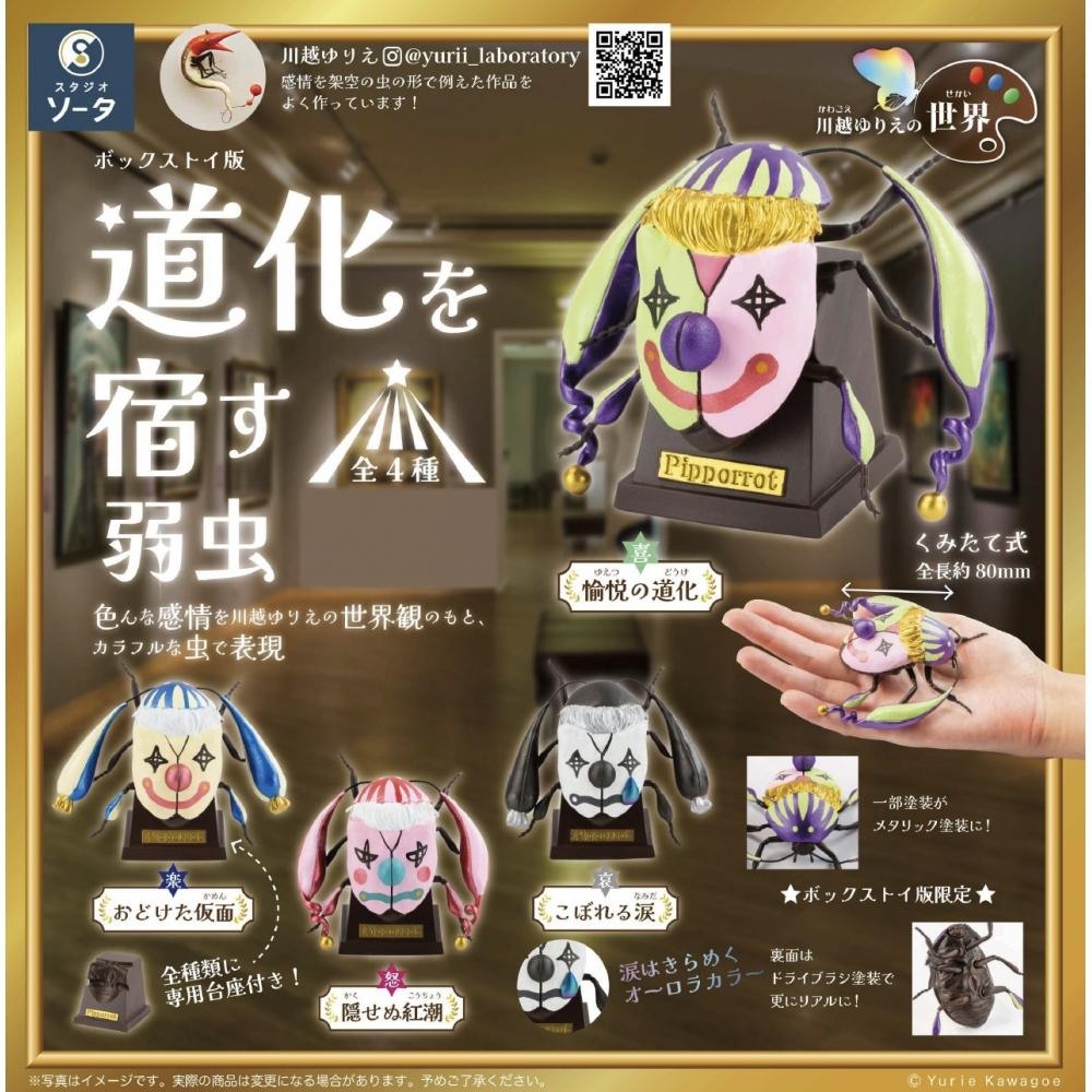 

Null The World Of Yurie KAwAgoe A weAkling Who hArbors A Clown 1box 4pcs