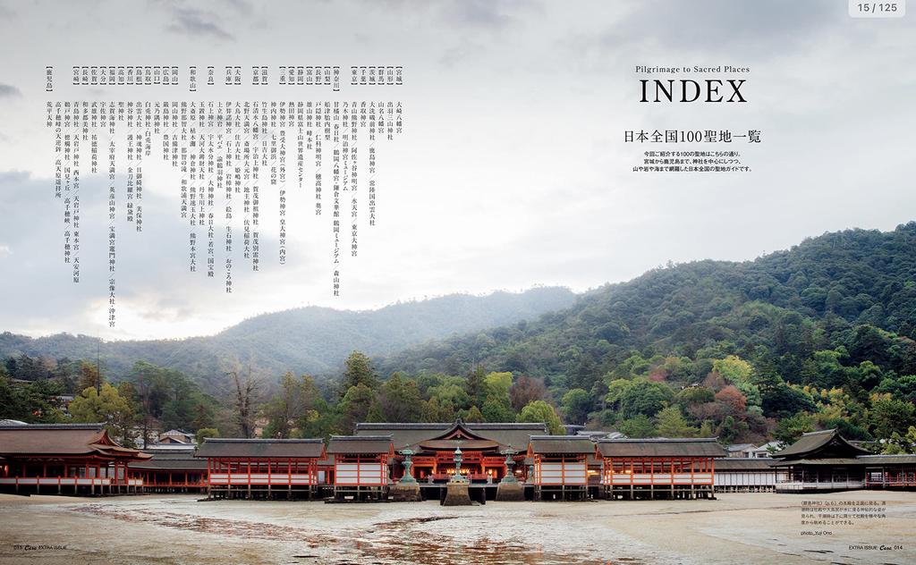 Casa BRUTUS Special 100 Sacred Places in Japan HOUSE Edition (MAGAZINE MOOK)