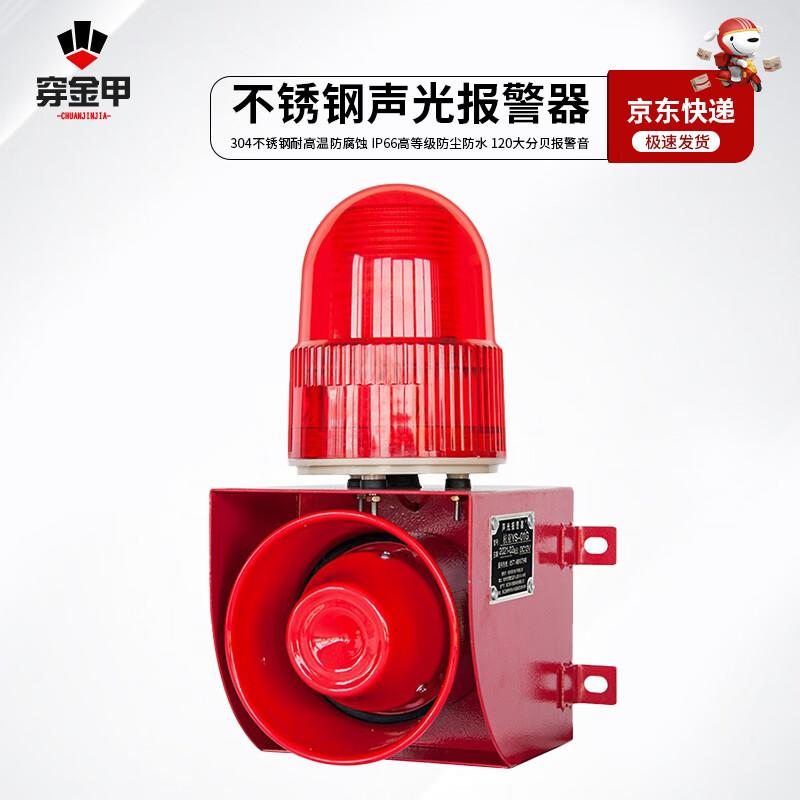 Chuanjinjia YS-01G-P Stainless Steel Sound & Light Alarm