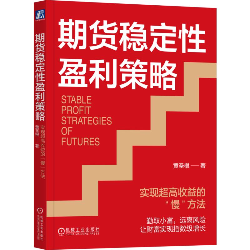 Futures Stability Profit Strategy Guide