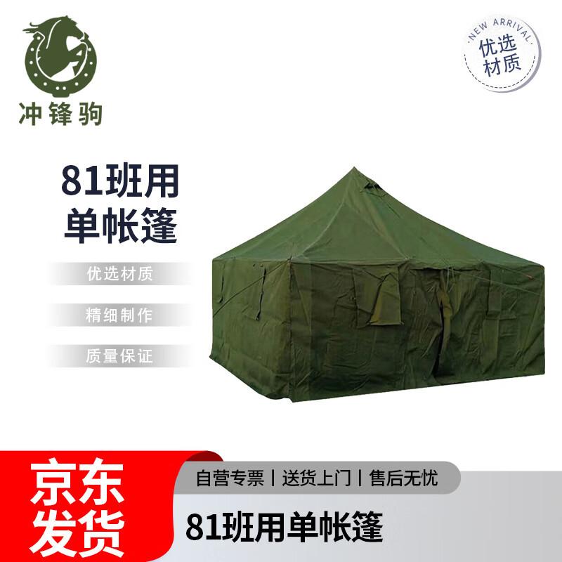 Chongfengju 81 Single Squad Tent