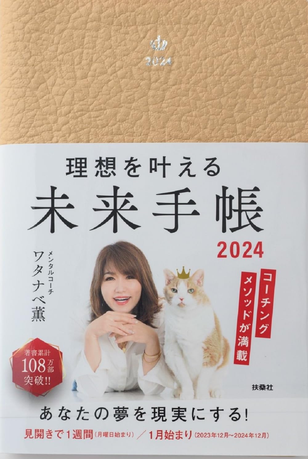 

Эксклюзив Amazon и Rakuten Books: Достигните своих мечт с Дневником будущего 2024