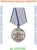 USSR Souvenir Medal For Courage