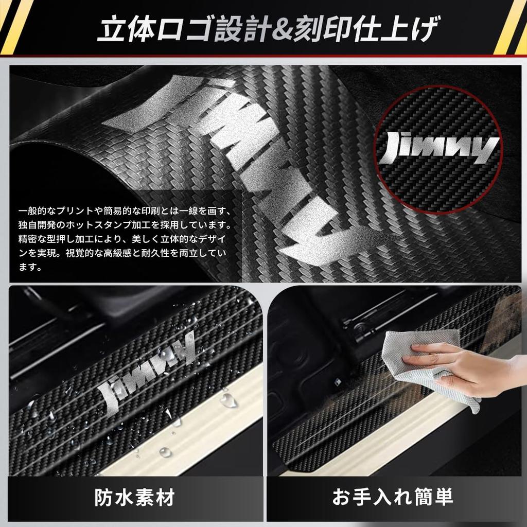 GOODGOODCAR Side Step Guards for the New Jimny Jimny Sierra Exclusive Scuff Plates Latest Design Prevents Scratches When Doors Protects Steps Carbon