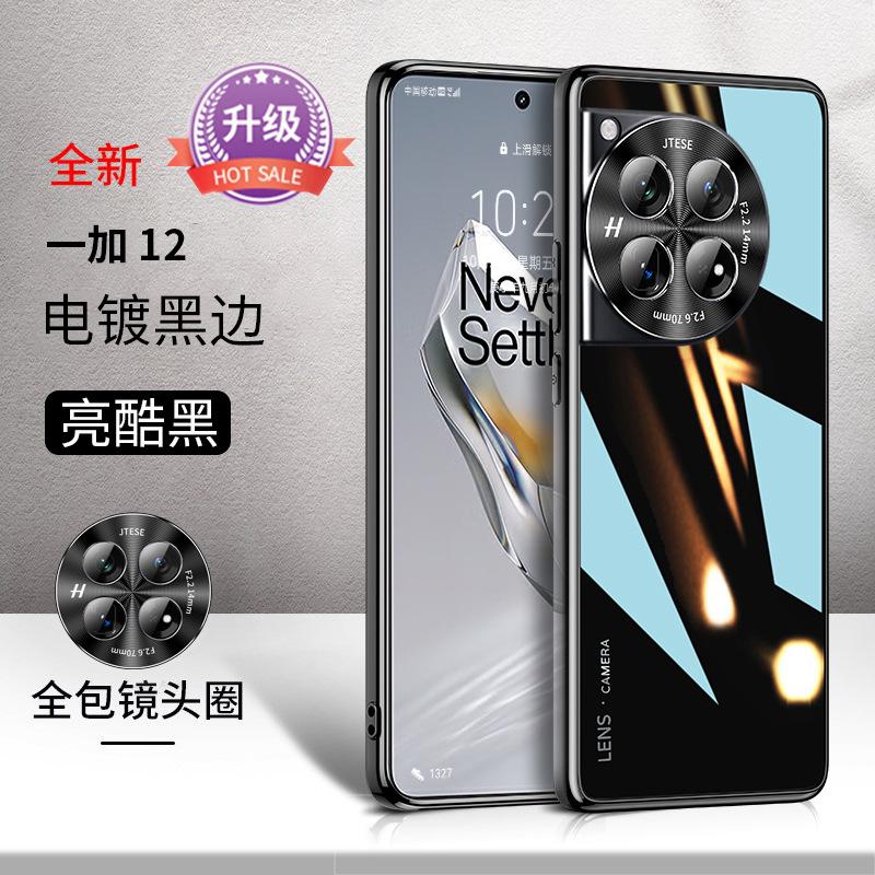 Applicable To OnePlus 11 Mobile Phone Case, New Glass Lens All-inclusive Anti-drop Oppo Advanced Sense 1 + 11 Ultra-thin Heat Dissipation Cover