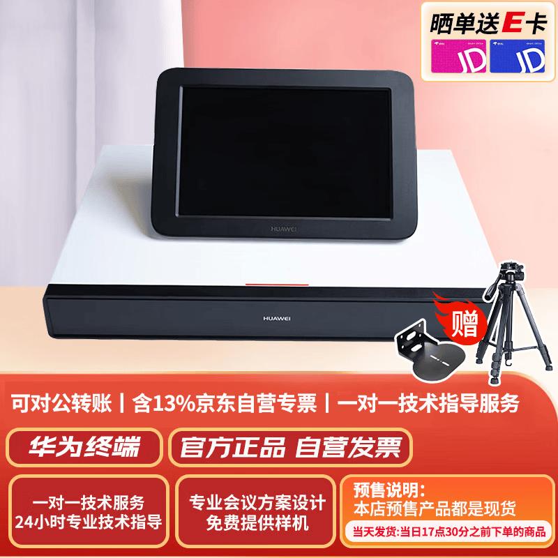 Huawei Enterprise Video Conferencing & Accessories (CN Version)