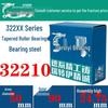 322XX Series Bearing Steel Tapered Roller for Automotive Hub, Transmission, Differential, and Agricultural Machinery.