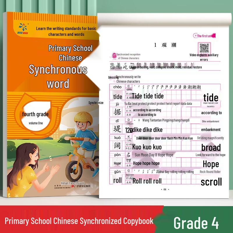 Elementary School Synchronized Practice Workbooks