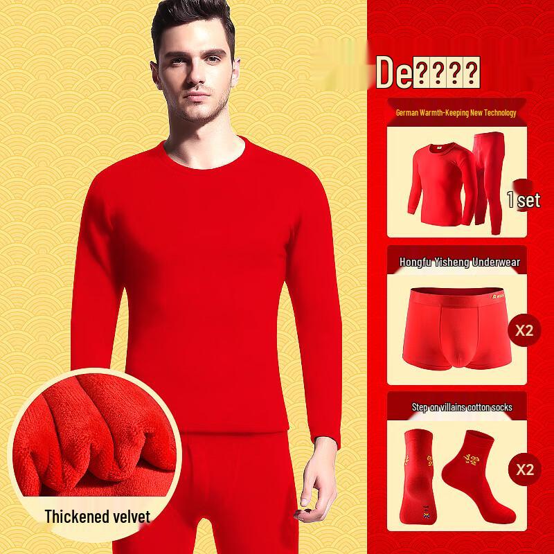 Hengyuanxiang Lucky Red Thermal Underwear Gift Set