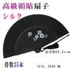 folding and silk High-quality silk-covered fan, black, bamboo, (5848 Sakura)