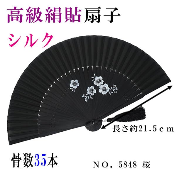 folding and silk High-quality silk-covered fan, black, bamboo, (5848 Sakura)