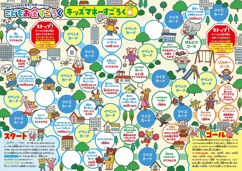 Gentosha Money Sugoroku Children's