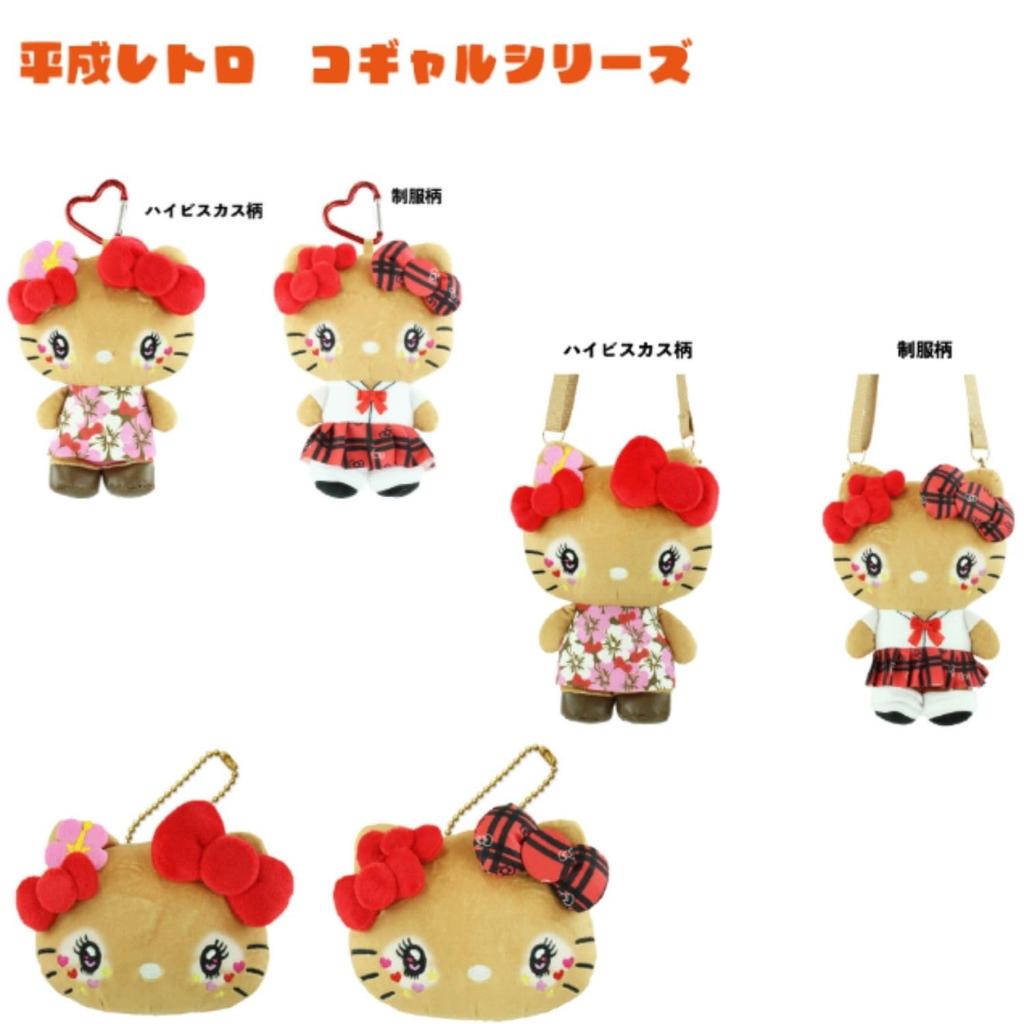 Yasuda Tsusho Hello Kitty Série Rétro Heisei Kogal Mascotte Épaule KT Mascotte Kogal Sac d'Épaule Sac SH, Uniforme, Env.. H20xL12xP6cm,