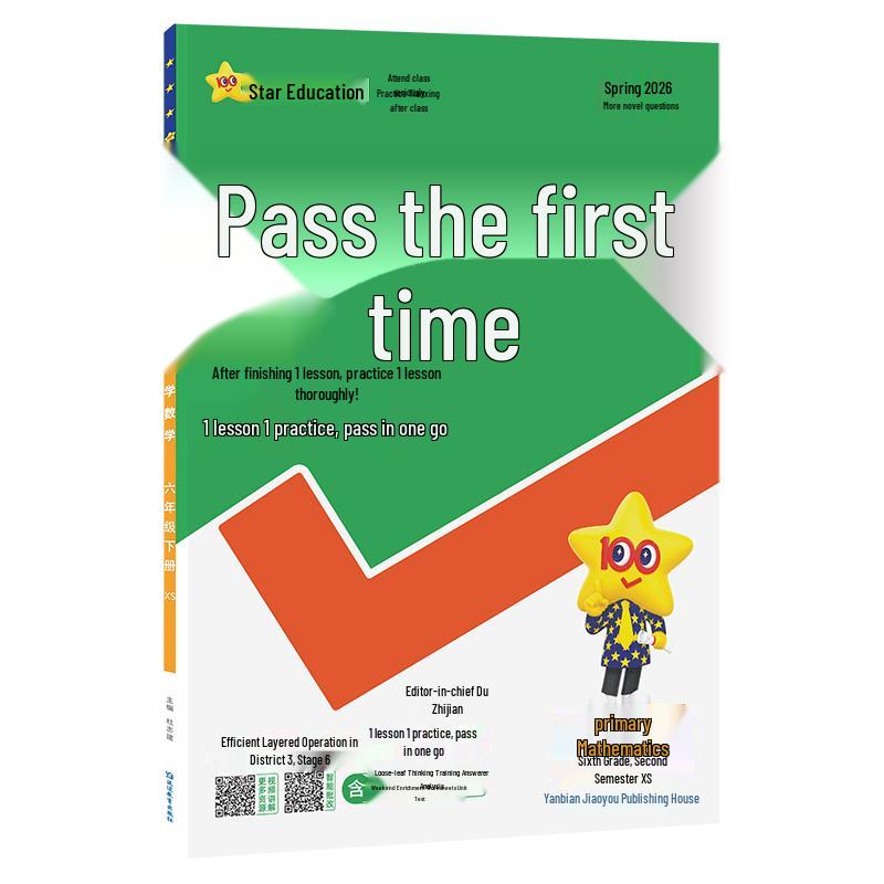 Tianxing Education 2026 Spring One Pass Primary School Workbook Math (Xishi)