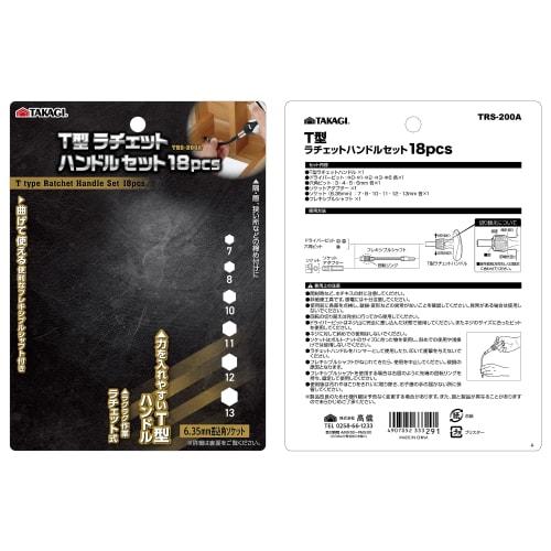Takagi T-type Ratchet Handle Set 18pcs TRS-200A Driver Set Replaceable T-Type T-Shape Driver Bit Hex Bit Socket Adapter 6.35mm Drive Socket Flexible S