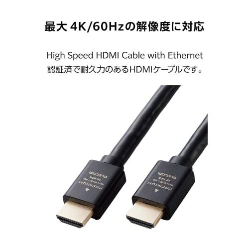 ELECOM HDMI Cable 5m Premium 4K2K(60Hz) [Premium HDMI(R) Cable Standard Certified] 18Gbps for TVs, PCs, Game Consoles, etc. eARC Black ECDH-HDP50BK