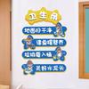 Sanitary Corner Book Corner Layout Wall Stickers Elementary School Class Convention Classroom Cultural Construction Wall Stickers