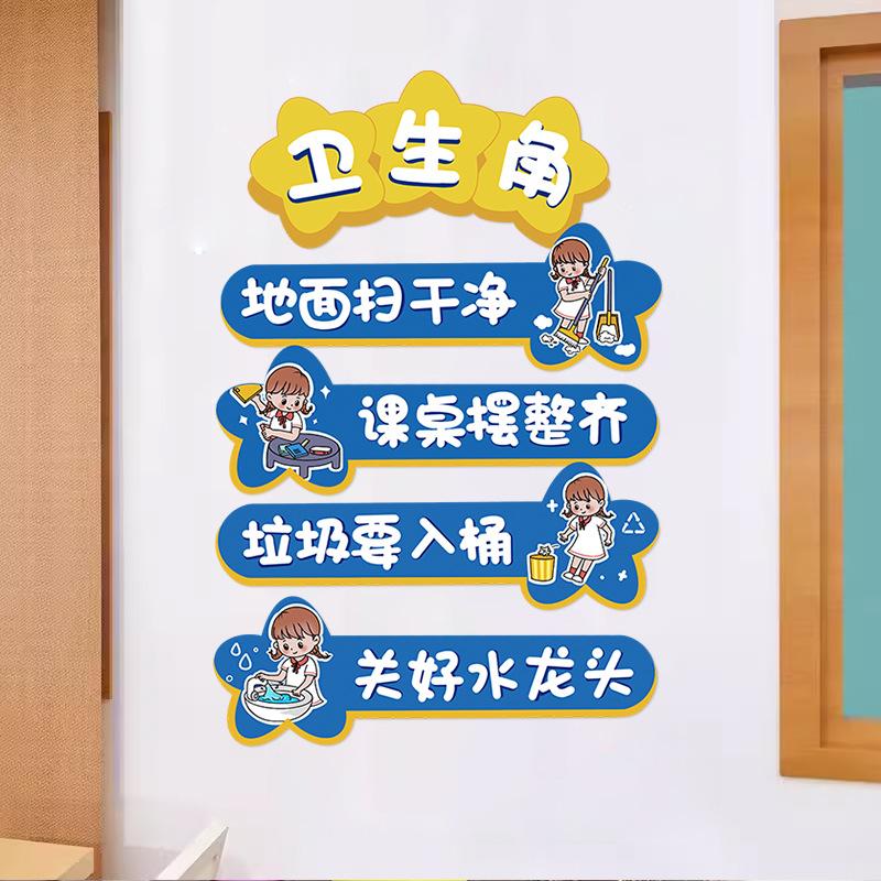 Sanitary Corner Book Corner Layout Wall Stickers Elementary School Class Convention Classroom Cultural Construction Wall Stickers