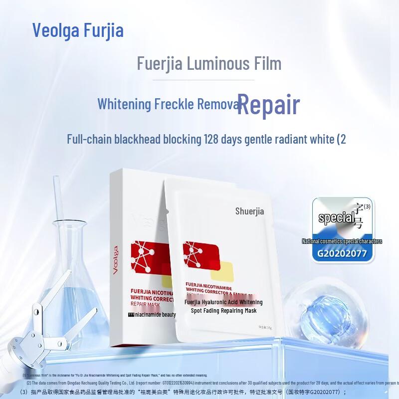 Fu Er Jia Niacinamide Brightening & Repair Facial Mask