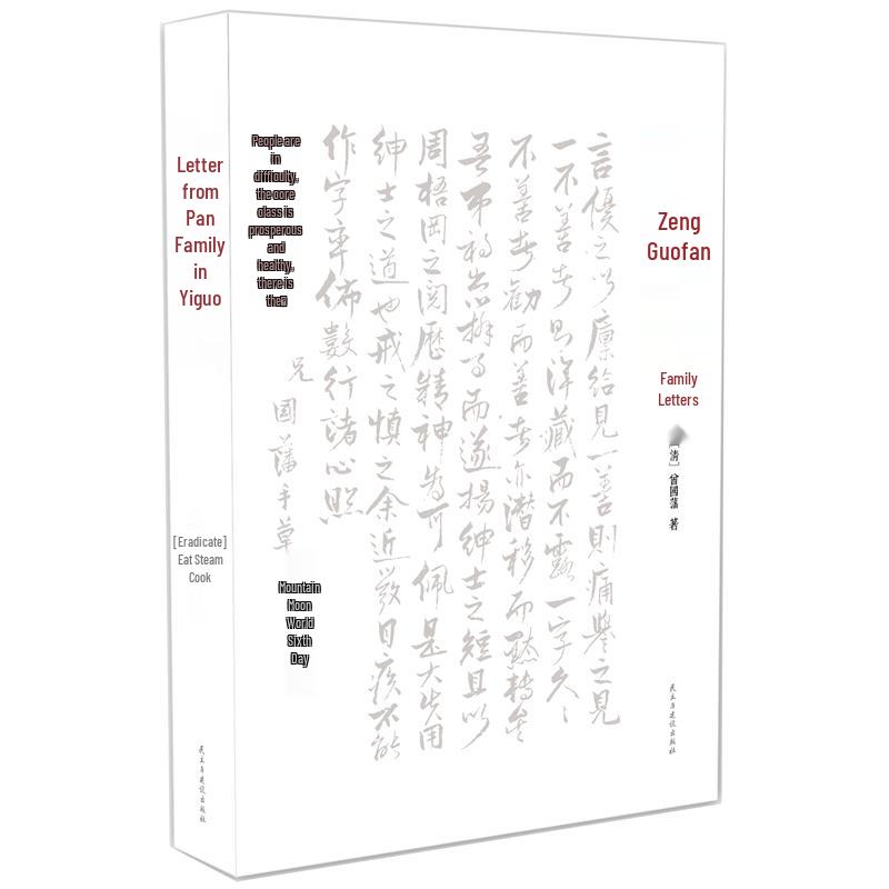 Zeng Guofan Family Letters