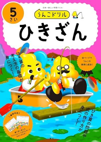 [Bonus Included] Unko Drills for 5-Year-Olds: Math Set of 4