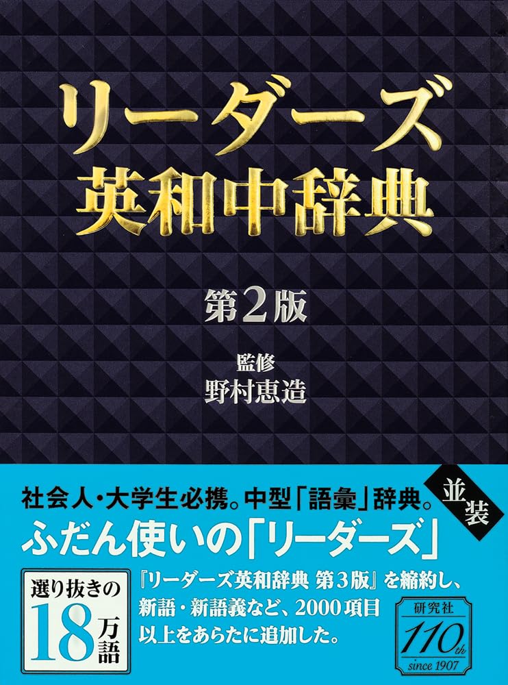 Reader's English-Japanese-Chinese Dictionary, 2nd Edition [Regular Edition]