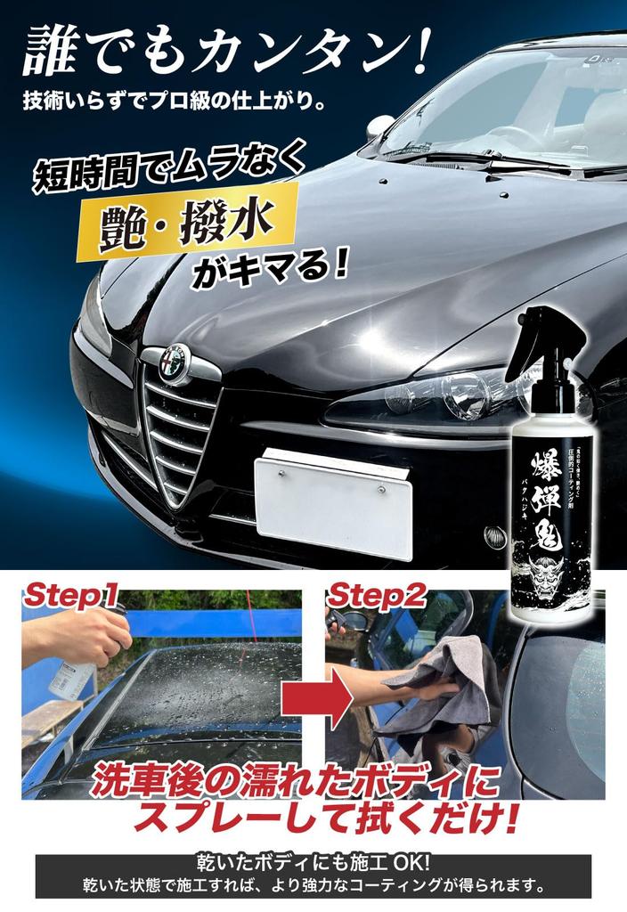 Bakuhajiki Coating for Cars Silicone Resin Easy Extremely Incredibly Can Also Be Used on Coating Car Made in 200ml Water-Repellent [High-Concentration