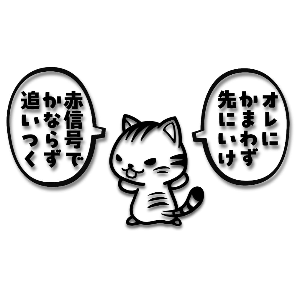 

[Tamiya] Go Ahead Cat Sticker Balloons Set Go Ahead Without Biting Made in Japan Motorcycle Car Sticker (Tigers Pattern, Black) Tiger pattern чёрный