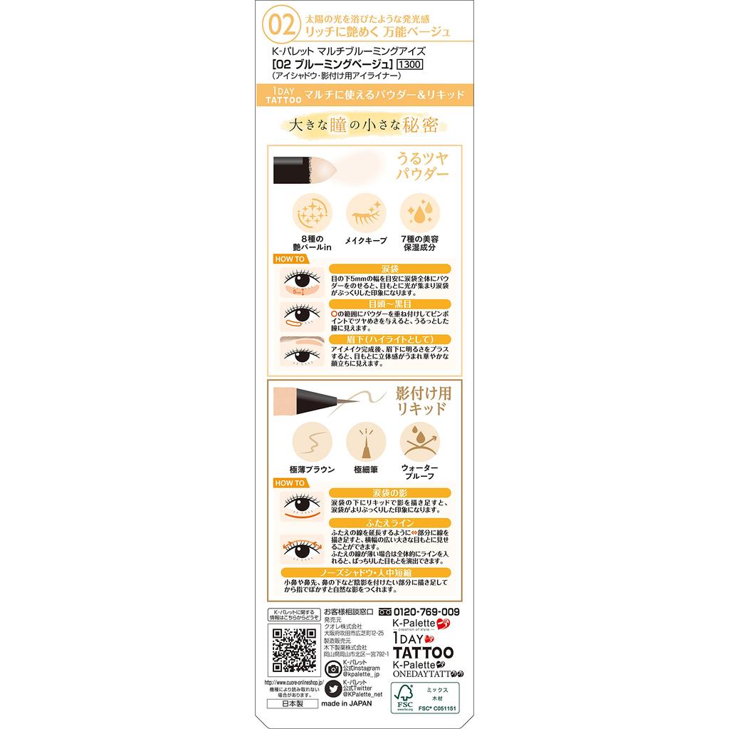 Multi Blooming Eyes 02 Blooming Beige powder and Highly concentrated fine pearl adds a touch of K-Palette Liquid 0.3g / Tip-on 0.6g Multi-purpose