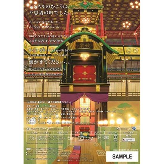 Spirited Away DVD