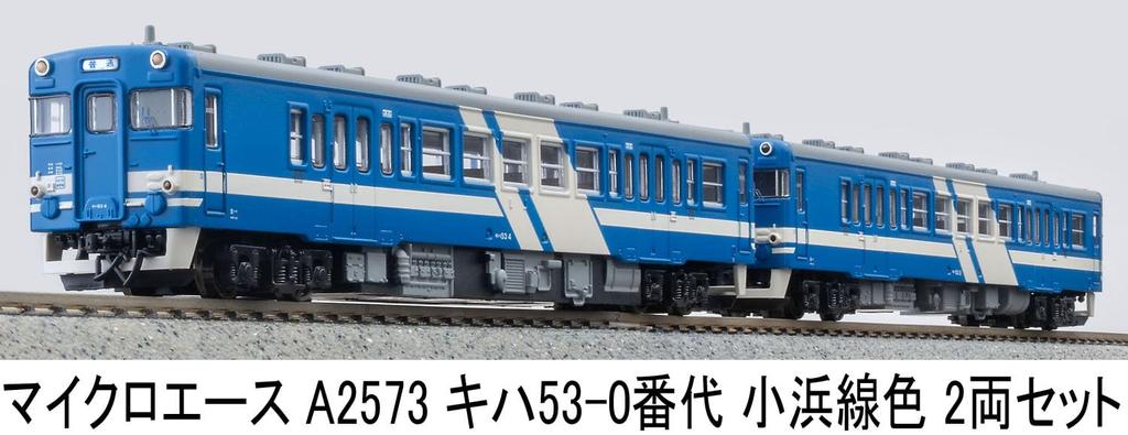 MicroAce N Gauge Kiha 53-0 Series, Obama Line Color, 2-Car Set, Diesel Car Model Train, A2573